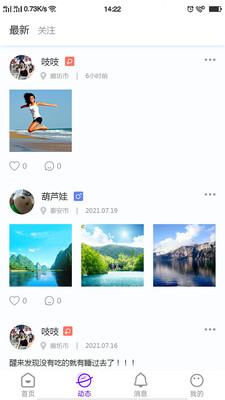 音聊 v1.0.4截图2