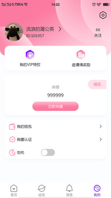 音聊 v1.0.4截图3