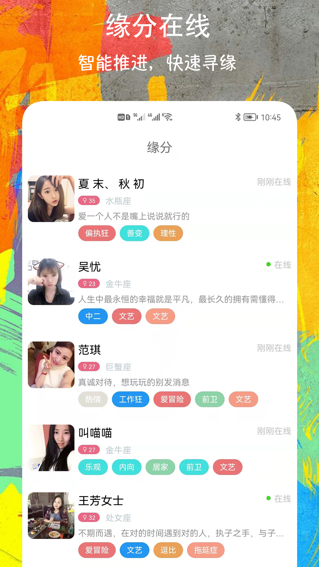 附近偶遇 v1.0.1截图1