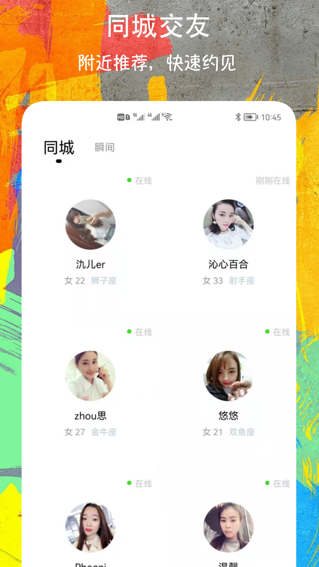 附近偶遇 v1.0.1截图2