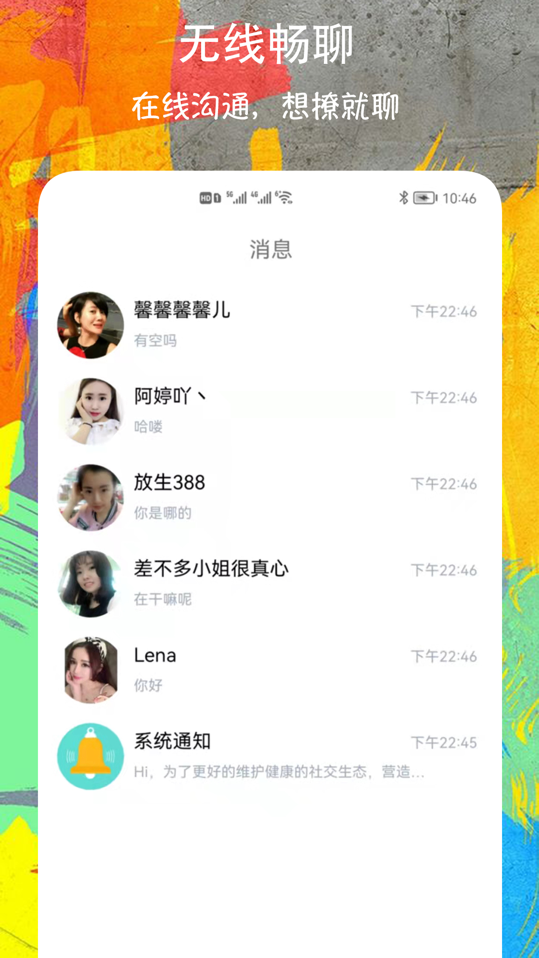 附近偶遇 v1.0.1截图4