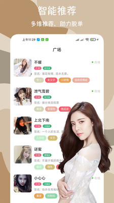 闪爱交友 v1.0.3截图1