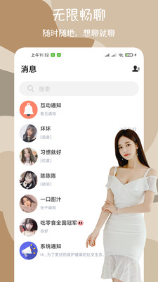 闪爱交友 v1.0.3截图4