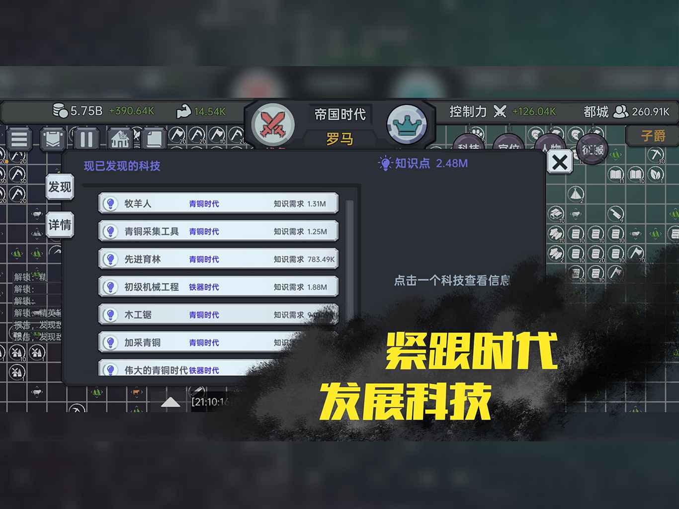 放置文明 v0.9.11截图1