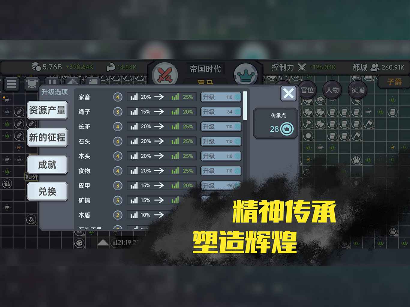 放置文明 v0.9.11截图2