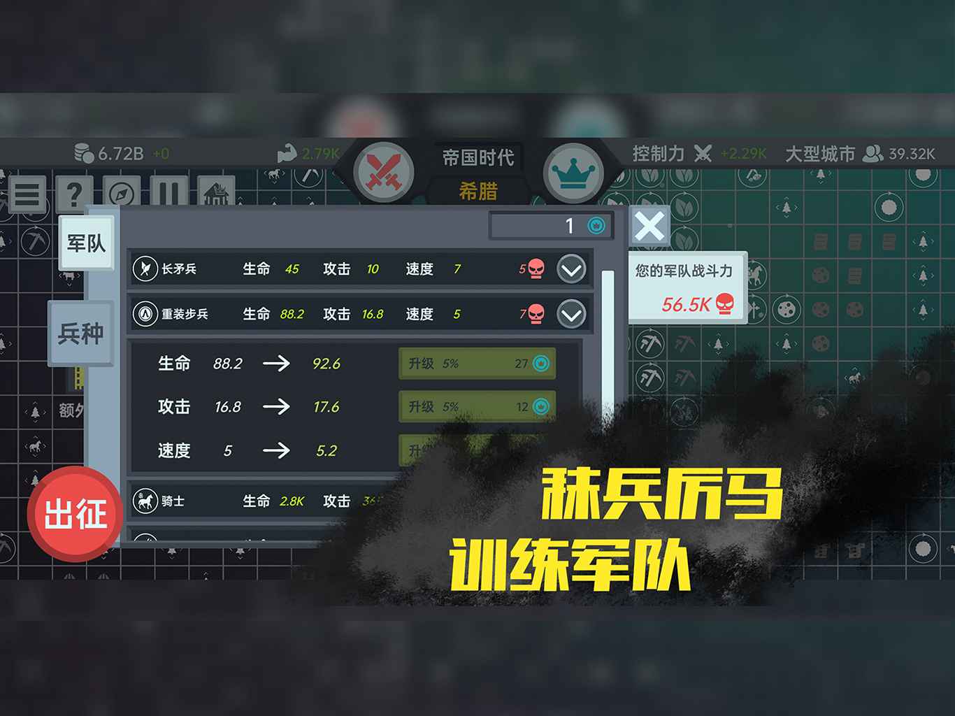 放置文明 v0.9.11截图3