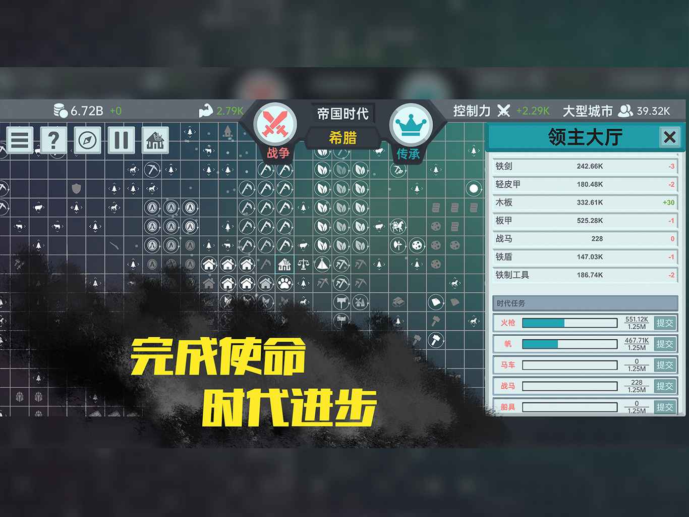 放置文明 v0.9.11截图4