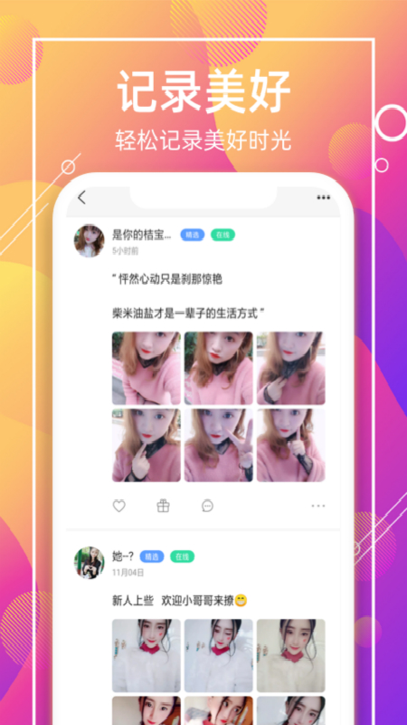 喵聊交友 v1.5.545截图2