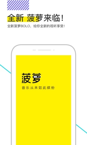 菠萝BOLO v5.2.3截图1