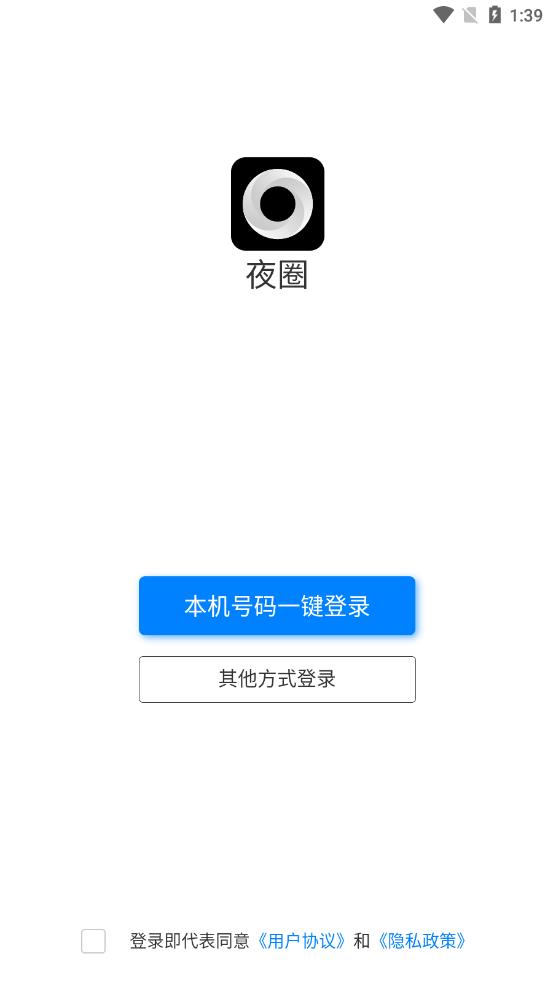 夜圈 v2.6截图4