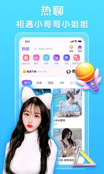 声陪 v1.0.3截图4