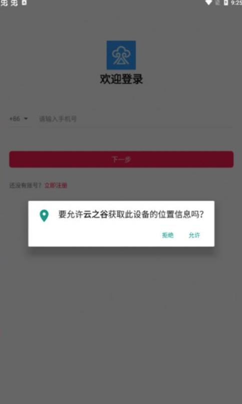 云之谷 v1.0.1截图1