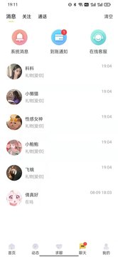 爱乐交友 v1.0.9截图3