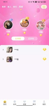 爱乐交友 v1.0.9截图4