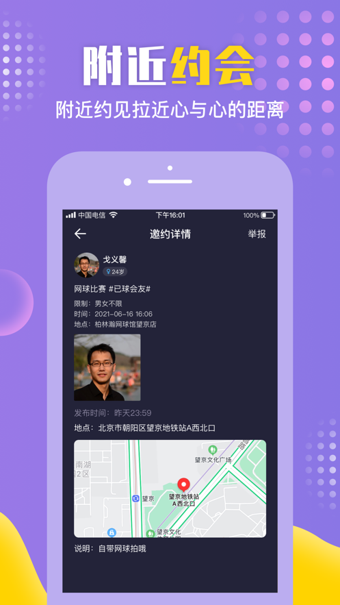 歪约 v1.0.0截图2