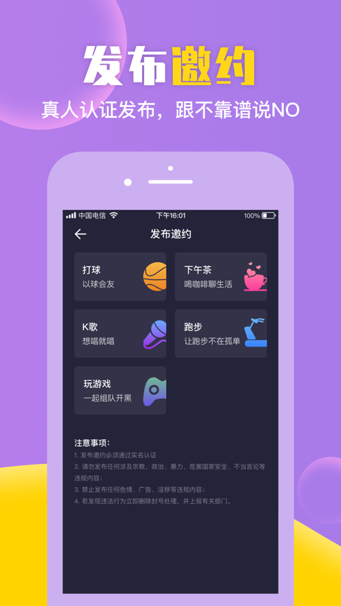 歪约 v1.0.0截图3