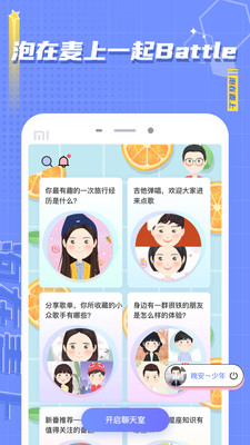 麦上 v2.5.1截图1