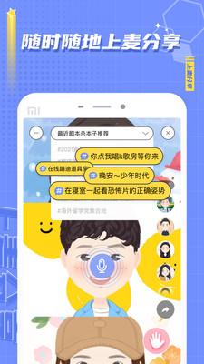 麦上 v2.5.1截图2