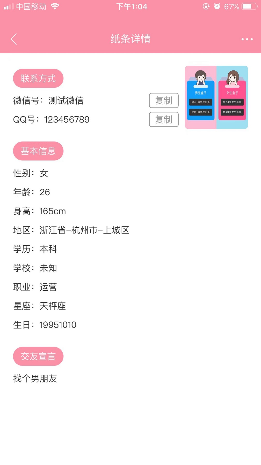 交友盲盒 v1.6.0截图2