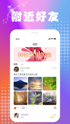 波聊交友 v1.0.1截图1