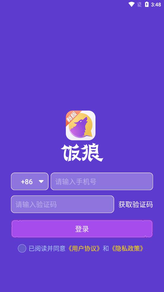 饭狼 v1.6.3截图1