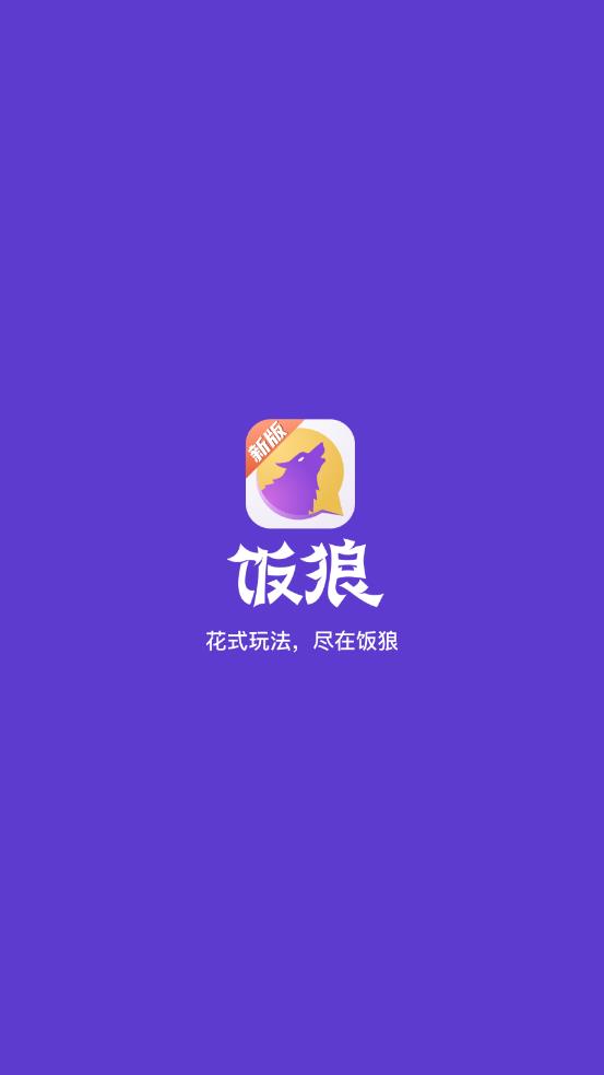 饭狼 v1.6.3截图4