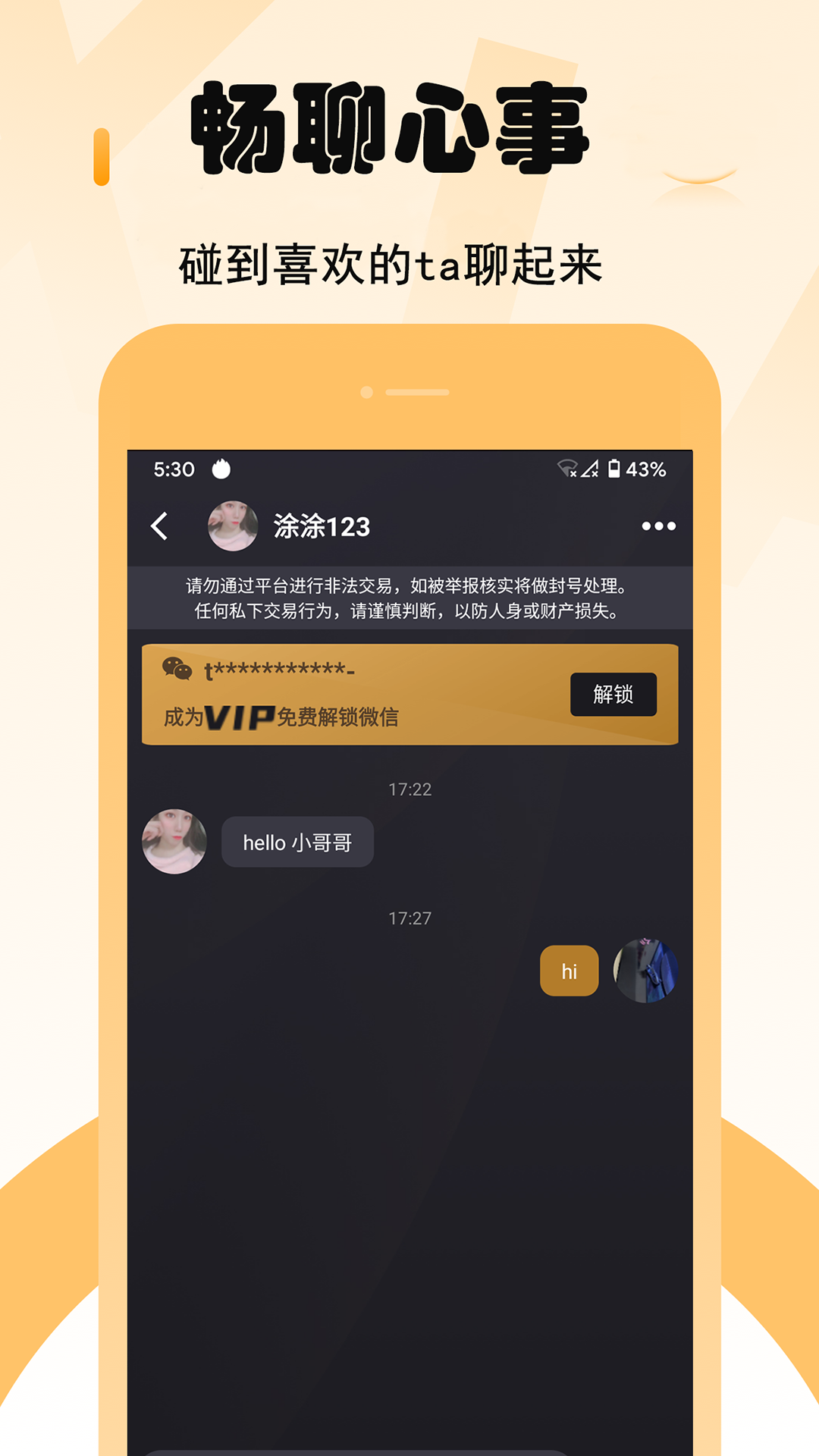 小趣交友 v1.1截图1