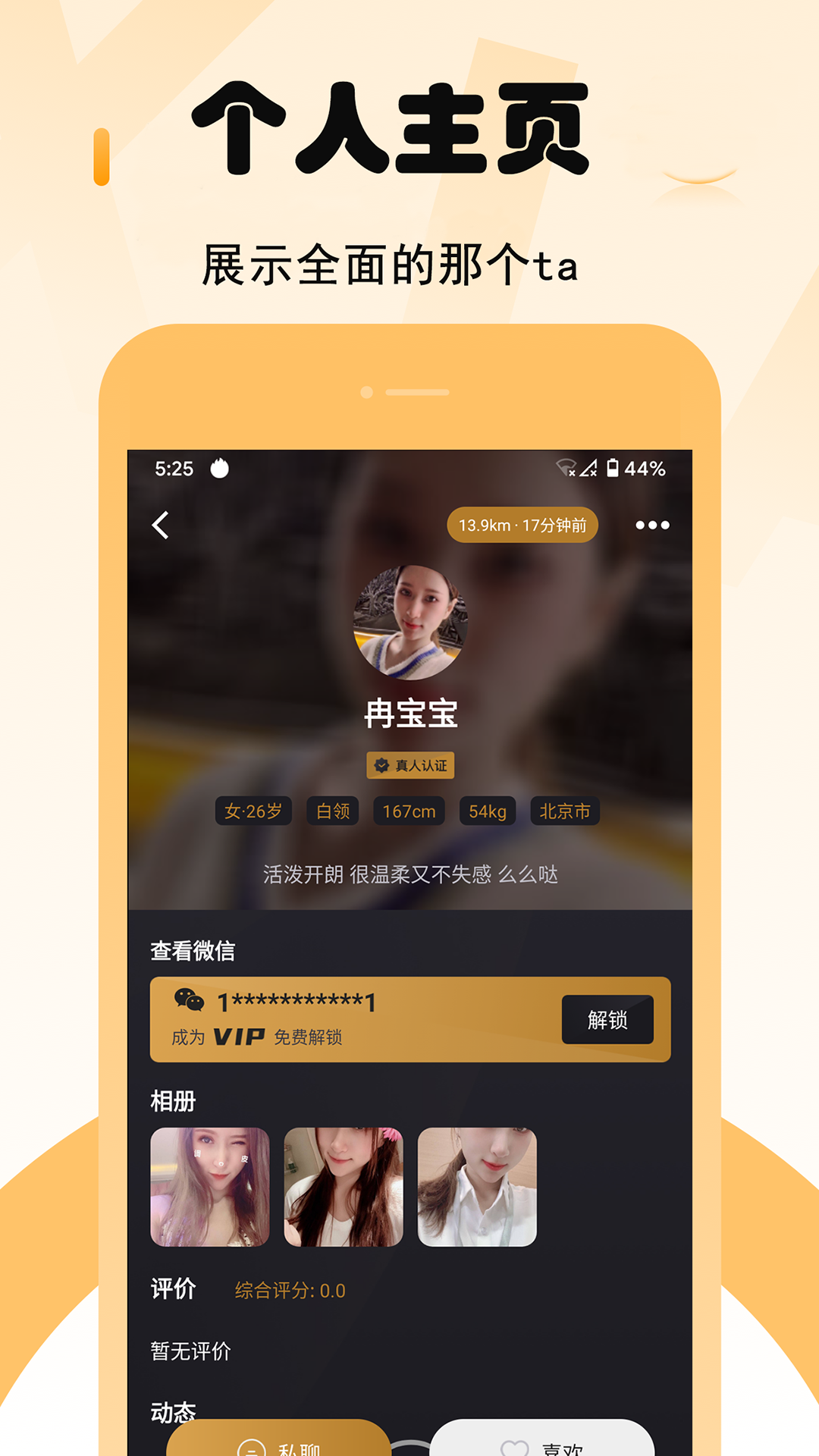 小趣交友 v1.1截图3