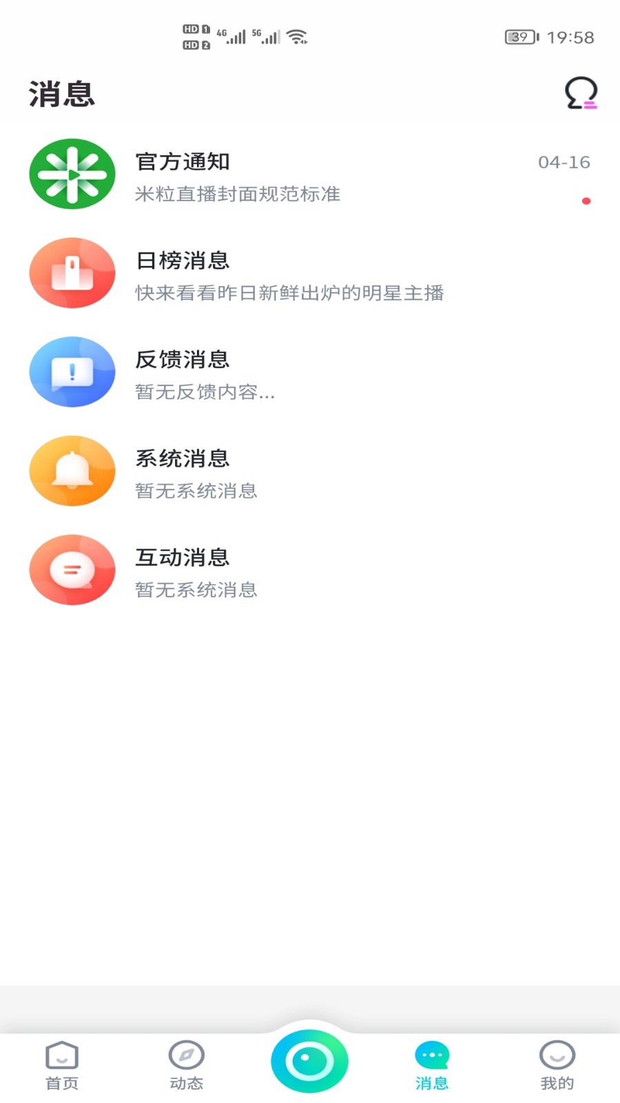 米粒直播 v1.0.6截图1