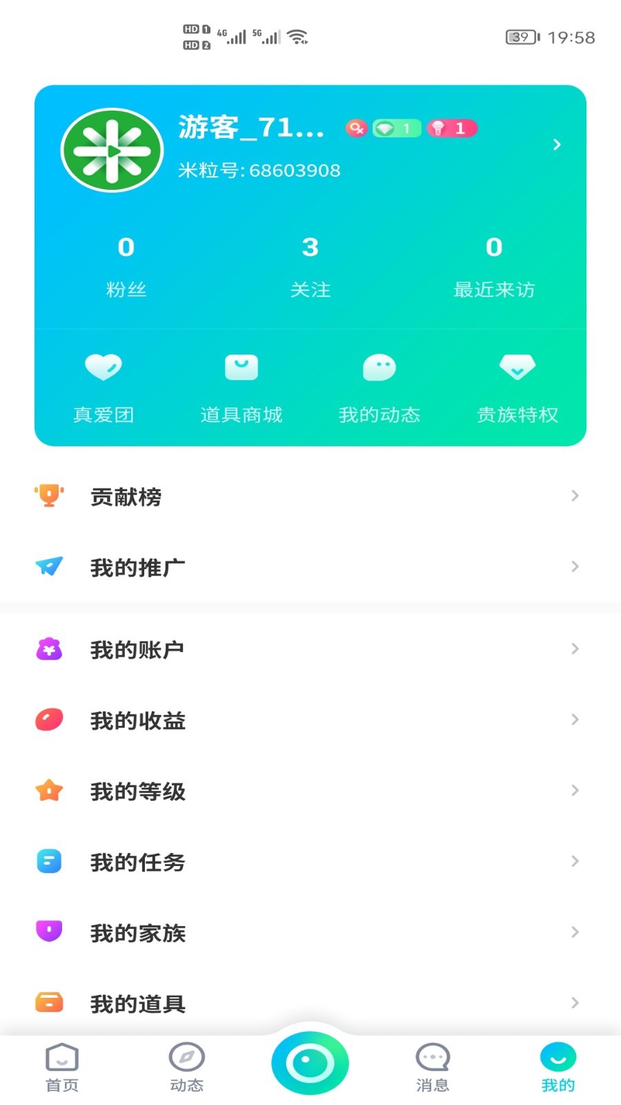 米粒直播 v1.0.6截图3