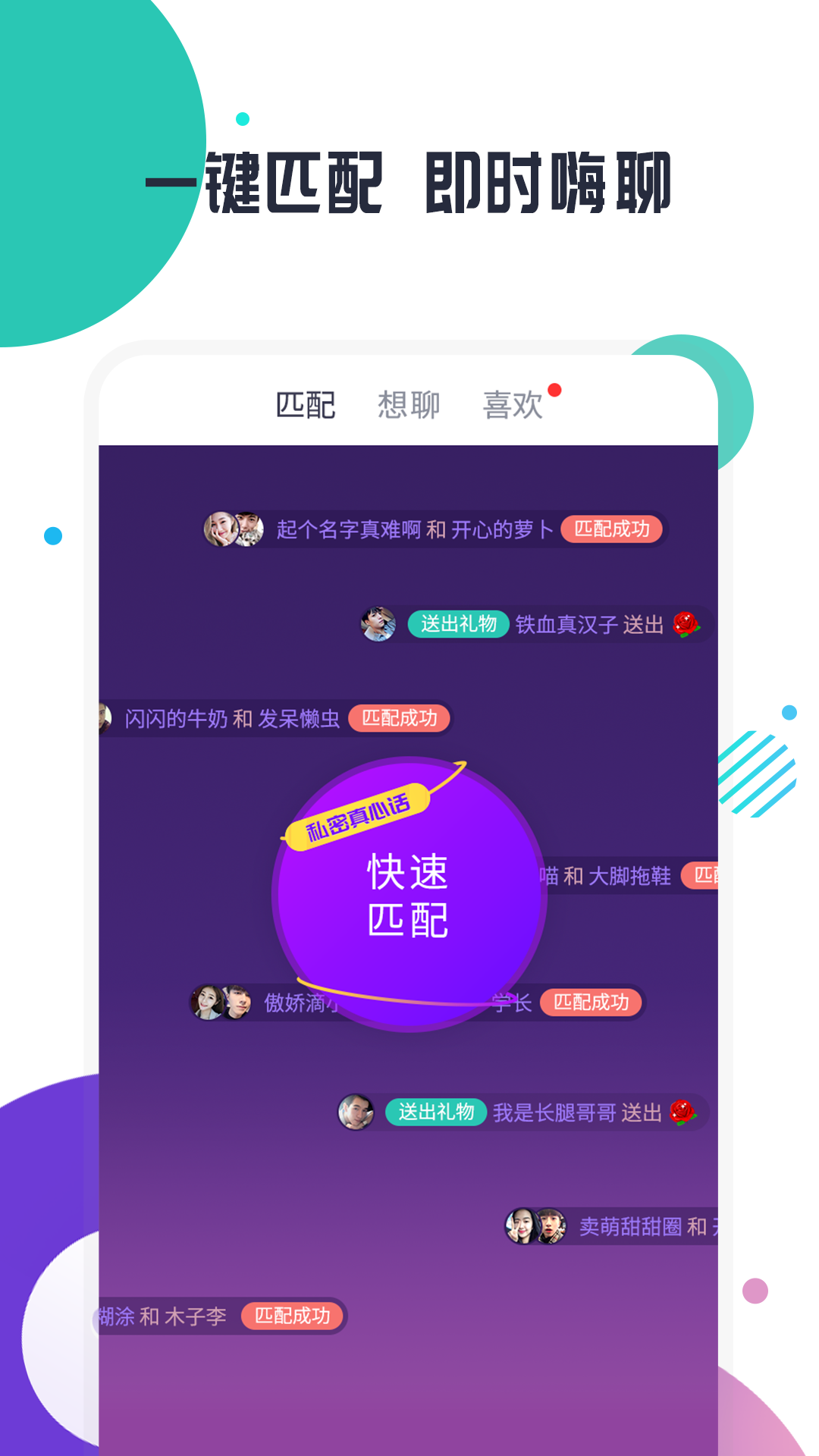 附近快乐约聊 v19.0.4截图1