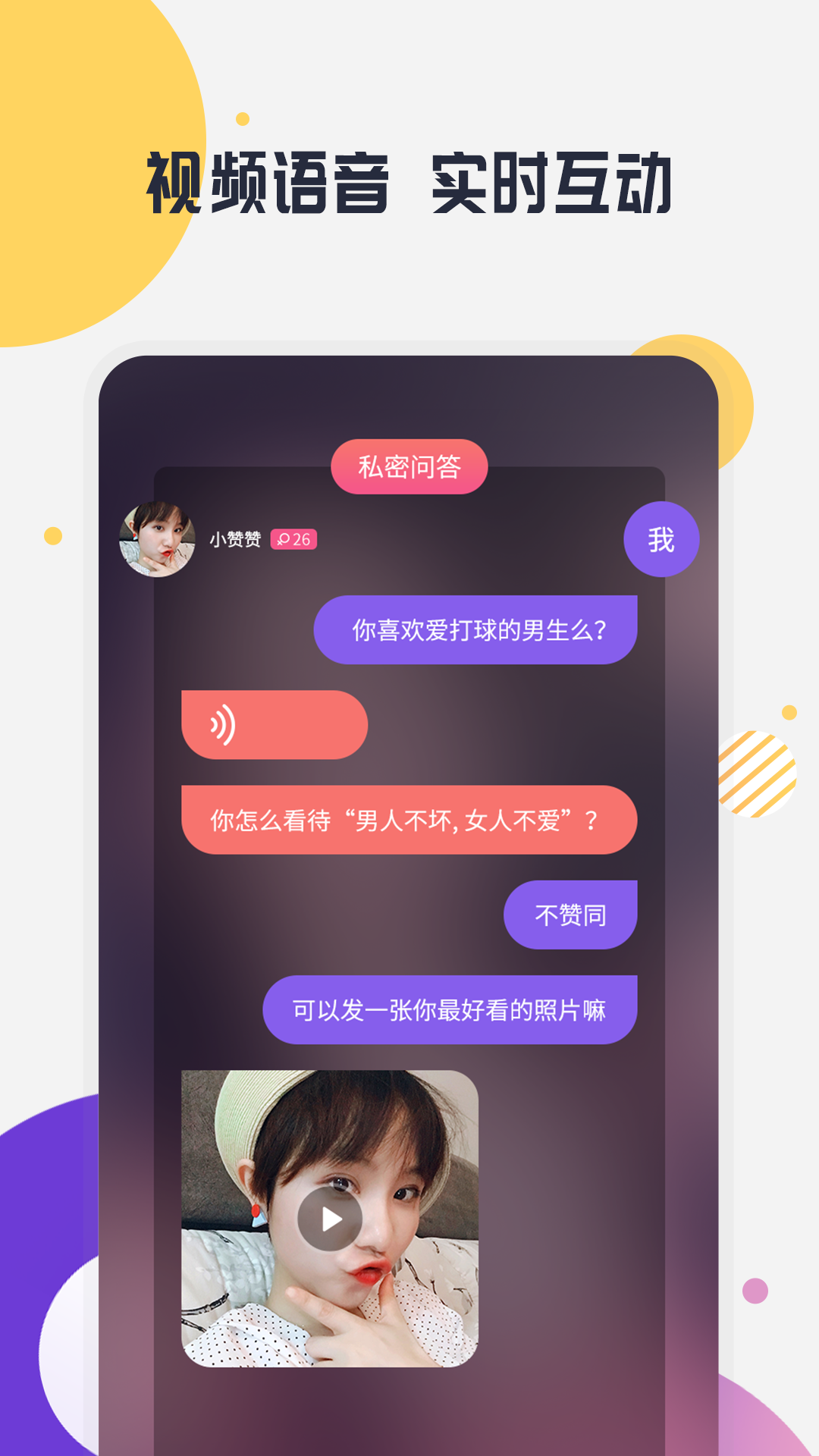 附近快乐约聊 v19.0.4截图3