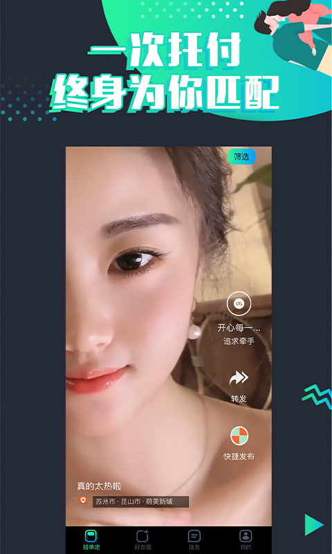 脱单吧 v1.6.3截图1