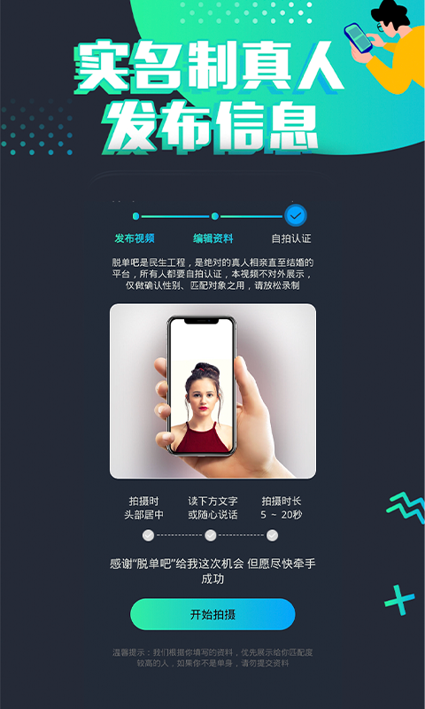 脱单吧 v1.6.3截图2