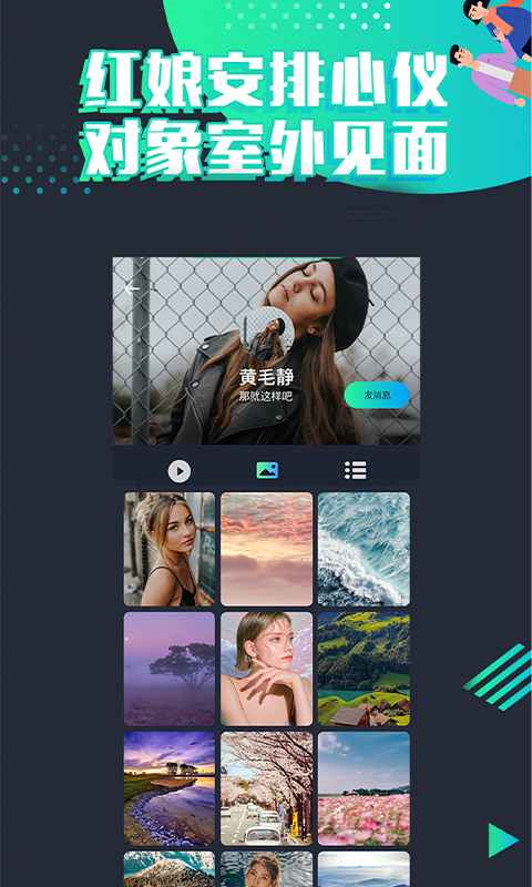 脱单吧 v1.6.3截图4