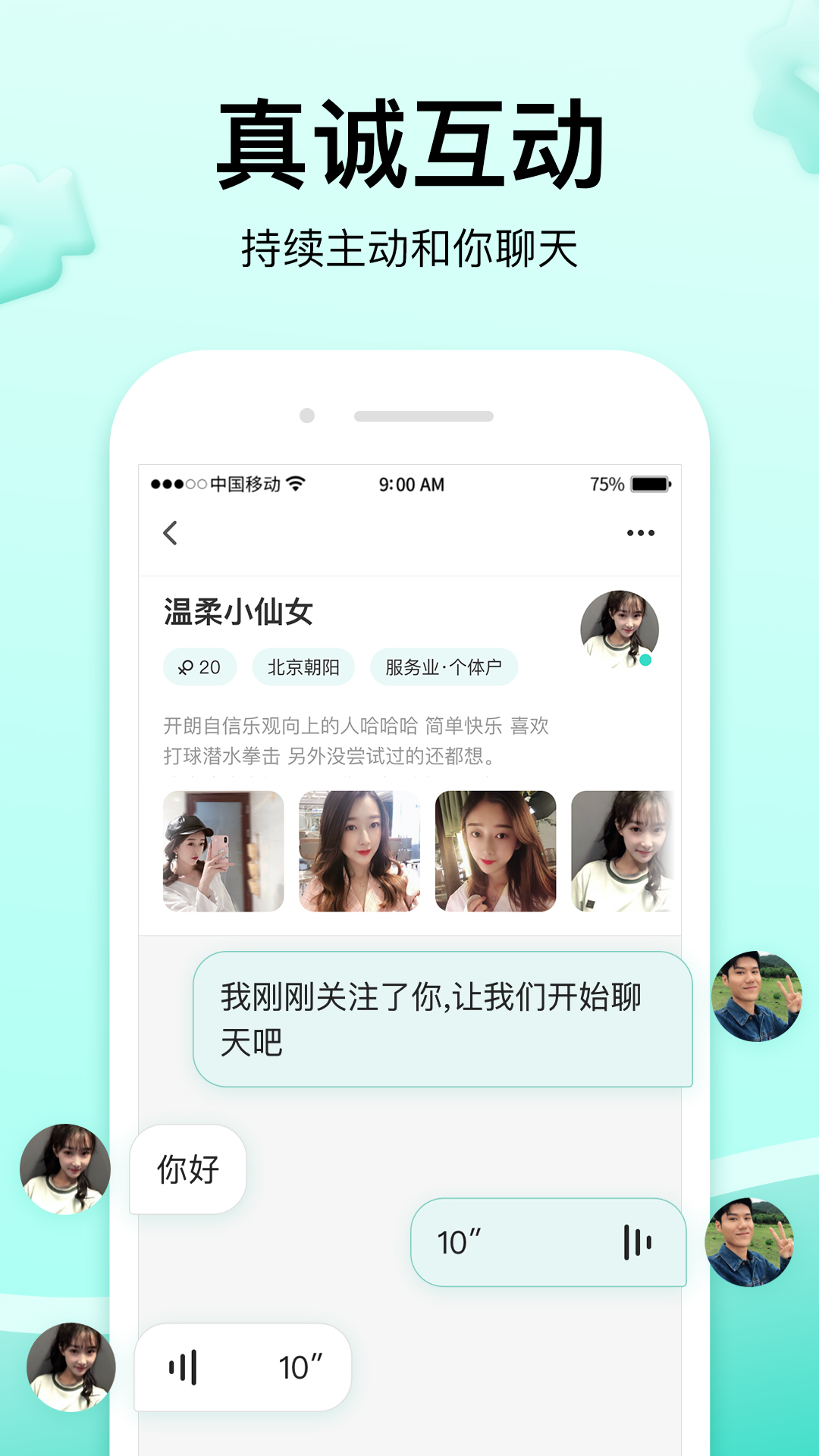 萌点(附近交友) v1.2.1截图2