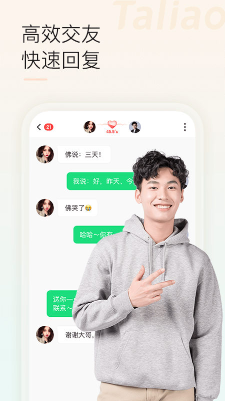 他聊 v1.0.8截图4