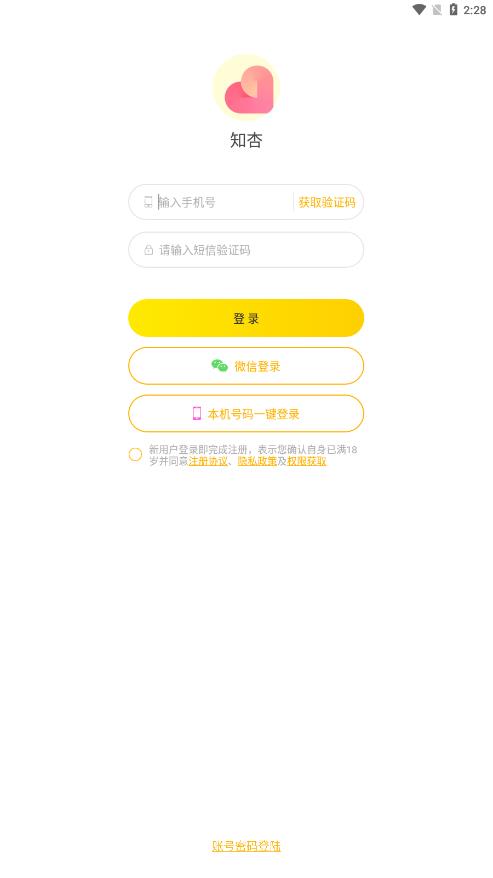 知杏 v1.4.2截图4