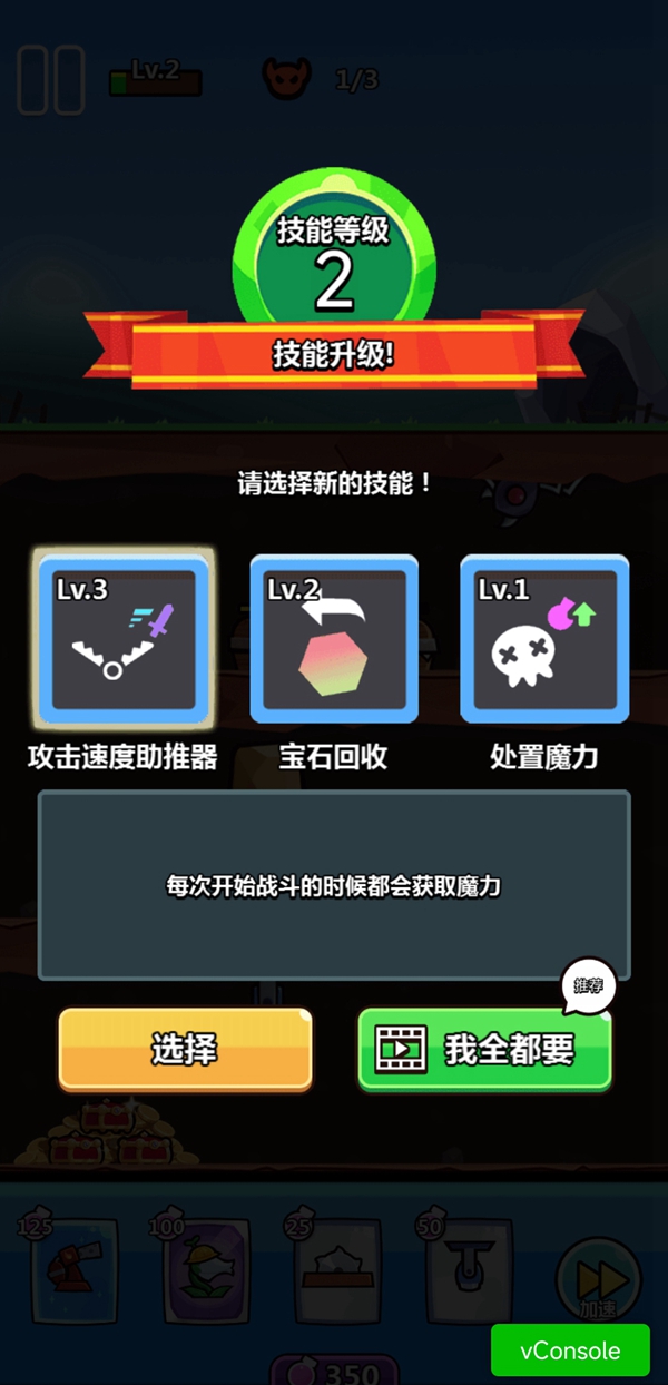 陷阱塔防大师 v1.0截图3