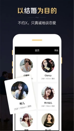 微聊婚恋交友 v1.2.0截图1