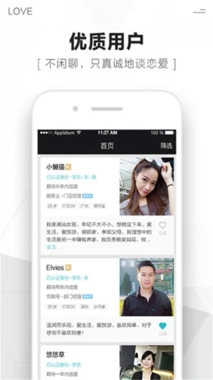 微聊婚恋交友 v1.2.0截图3