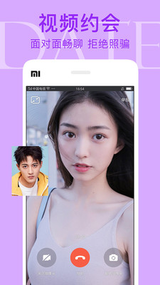 面具视频交友 v6.6.5截图3