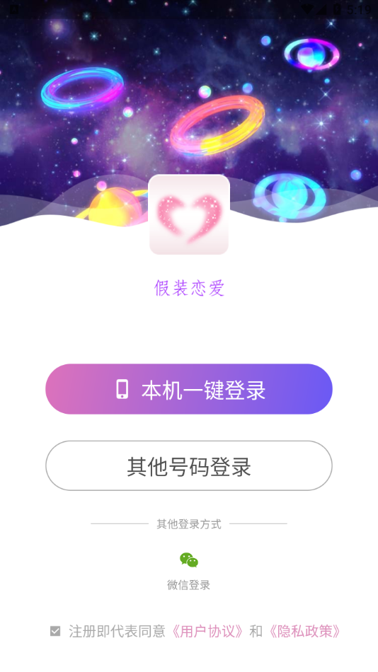 假装恋爱 v1.18截图1