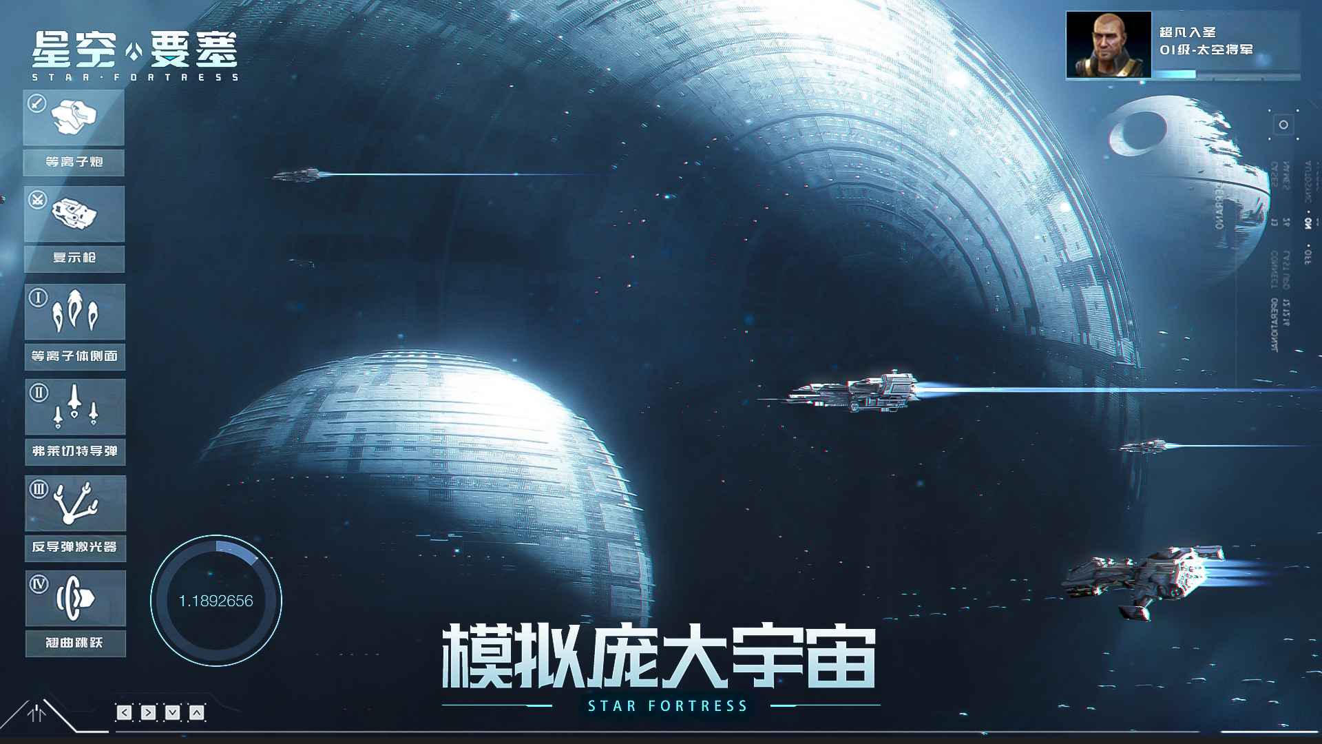 星空要塞最新版  v1.26.0.8截图1