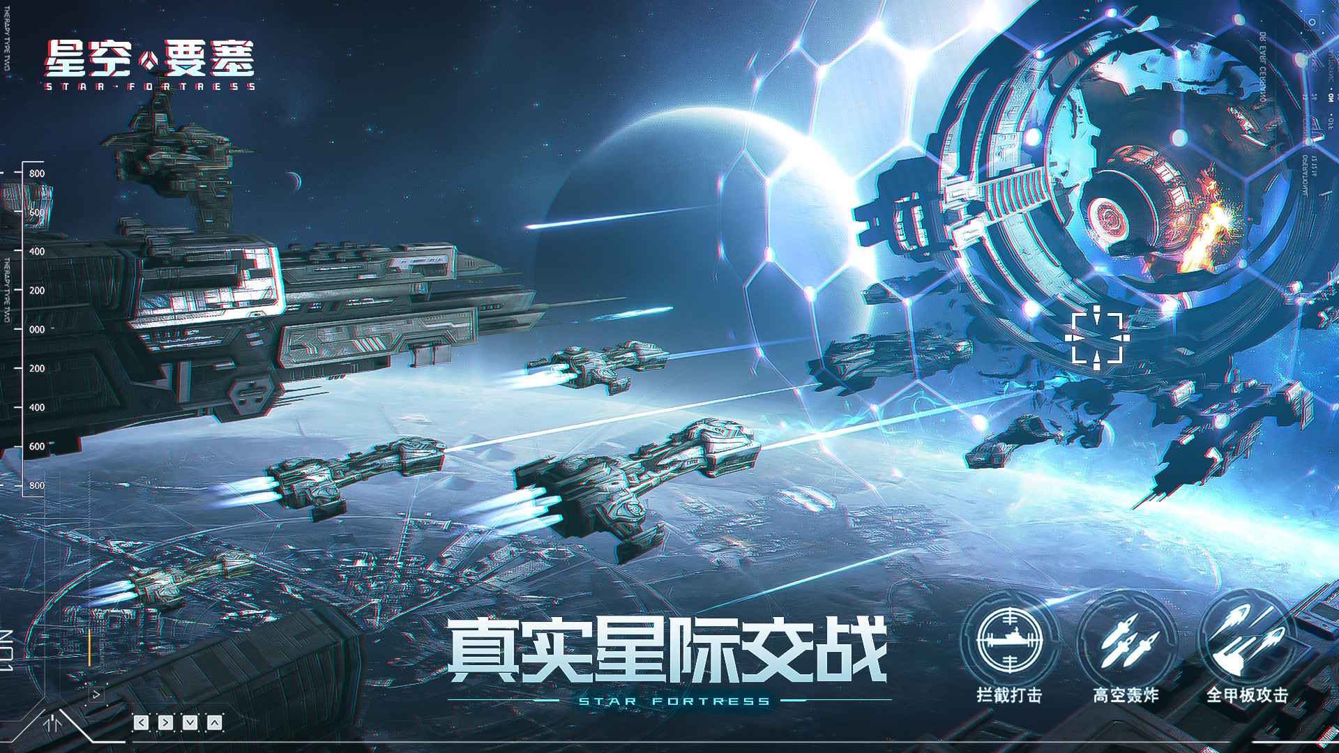 星空要塞最新版  v1.26.0.8截图4