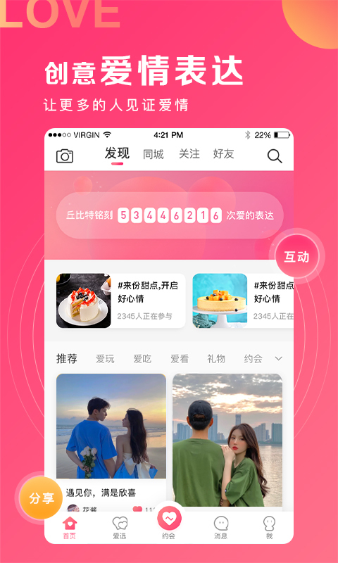 丘比特爱情 v5.7.8截图1