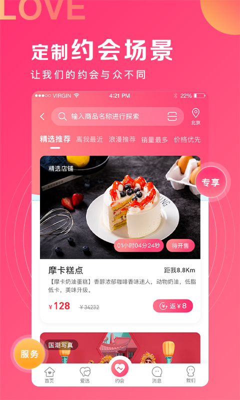 丘比特爱情 v5.7.8截图2