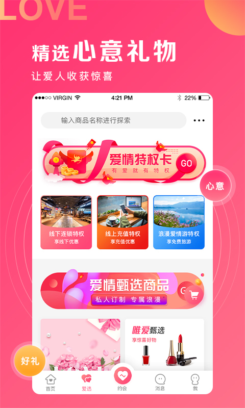 丘比特爱情 v5.7.8截图3