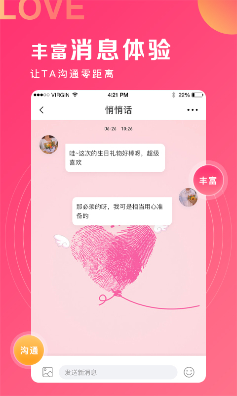 丘比特爱情 v5.7.8截图4