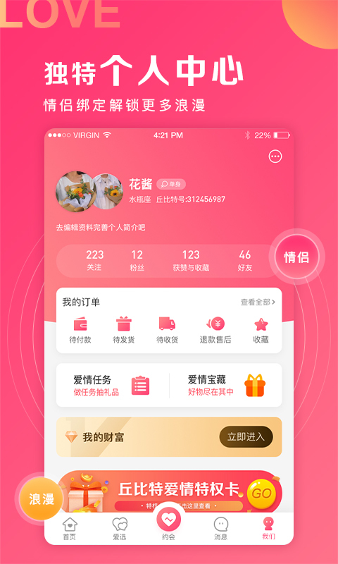 丘比特爱情 v5.7.8截图5